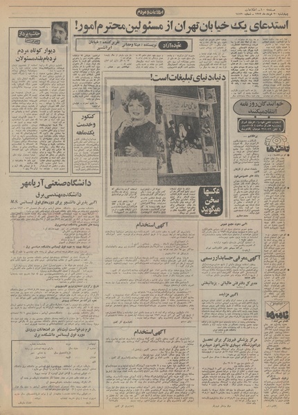 پرونده:Ettelaat13520330.pdf