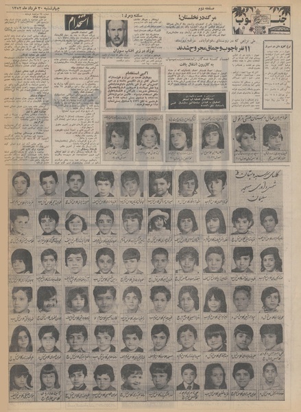 پرونده:Ettelaat13520330.pdf