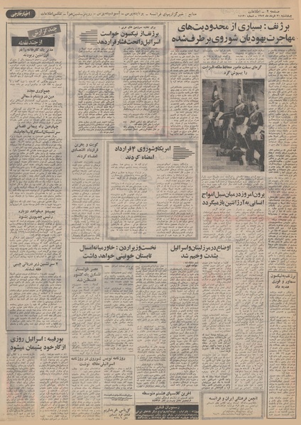 پرونده:Ettelaat13520330.pdf