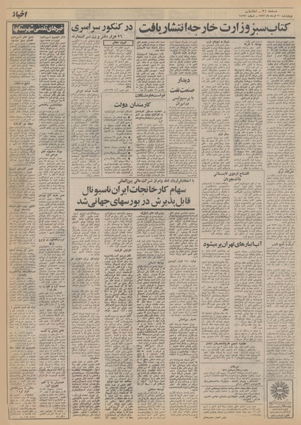 پرونده:Ettelaat13520330.pdf