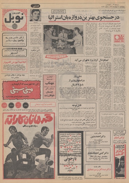 پرونده:Ettelaat13520330.pdf