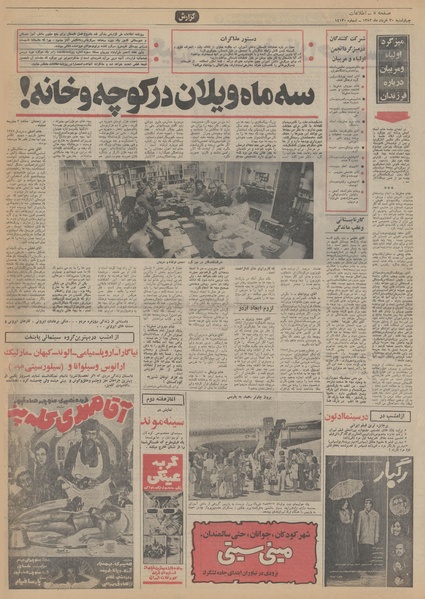 پرونده:Ettelaat13520330.pdf