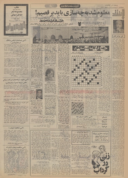 پرونده:Ettelaat13520330.pdf