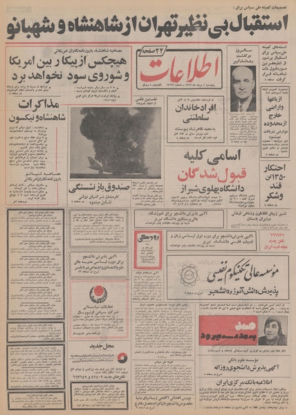 پرونده:Ettelaat13520504.pdf