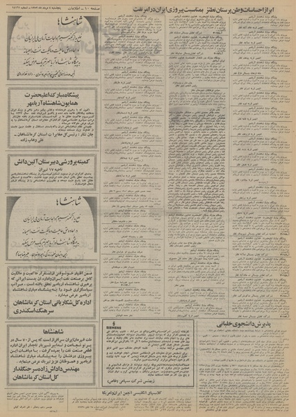 پرونده:Ettelaat13520504.pdf