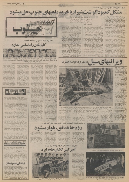 پرونده:Ettelaat13520504.pdf