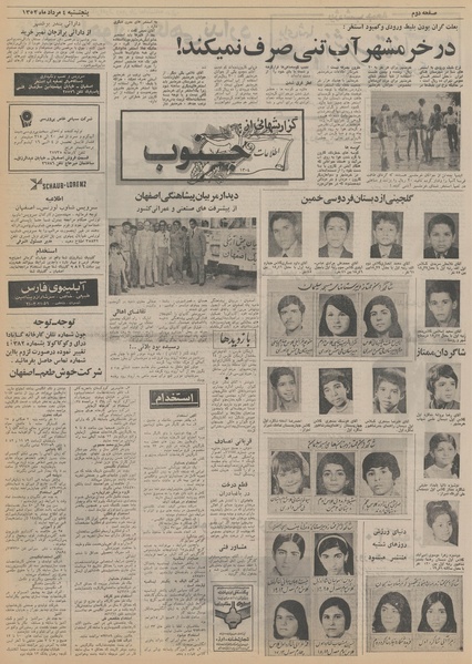 پرونده:Ettelaat13520504.pdf