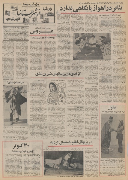 پرونده:Ettelaat13520504.pdf