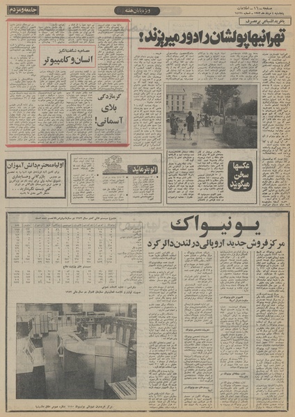 پرونده:Ettelaat13520504.pdf