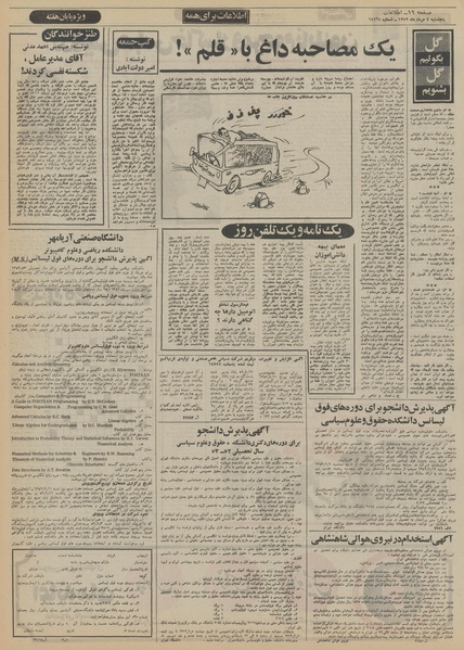 پرونده:Ettelaat13520504.pdf