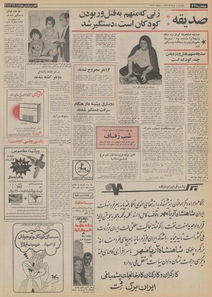 پرونده:Ettelaat13520504.pdf