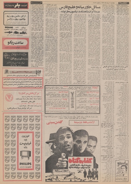 پرونده:Ettelaat13520504.pdf