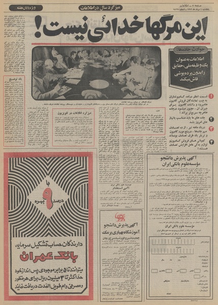 پرونده:Ettelaat13520504.pdf