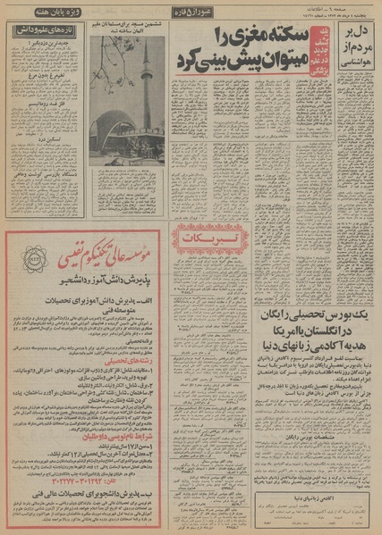 پرونده:Ettelaat13520504.pdf