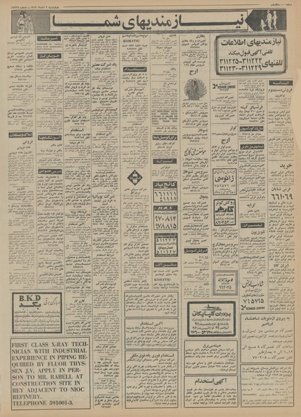 پرونده:Ettelaat13520802.pdf