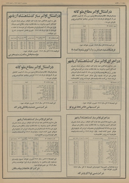 پرونده:Ettelaat13520802.pdf