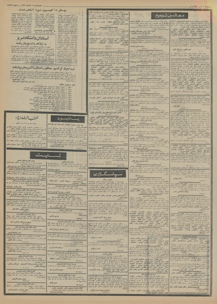 پرونده:Ettelaat13520802.pdf