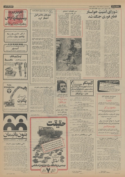 پرونده:Ettelaat13520802.pdf