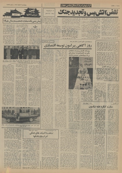 پرونده:Ettelaat13520802.pdf