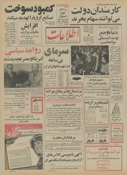 پرونده:Ettelaat13520817.pdf