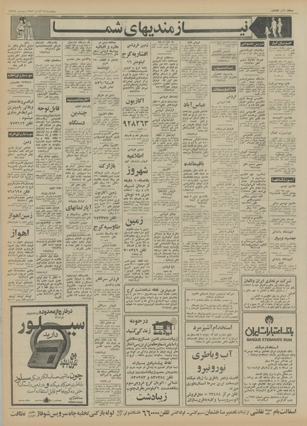 پرونده:Ettelaat13520817.pdf