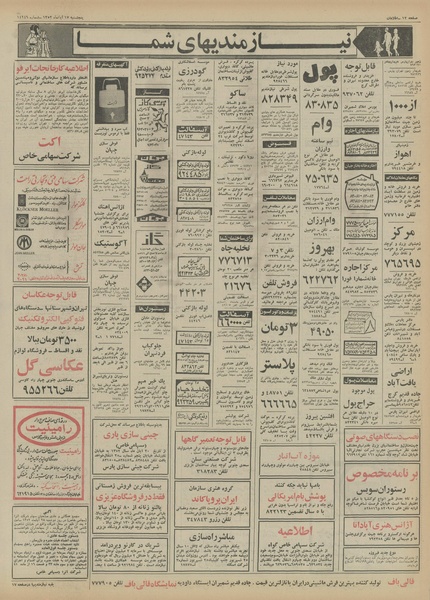 پرونده:Ettelaat13520817.pdf