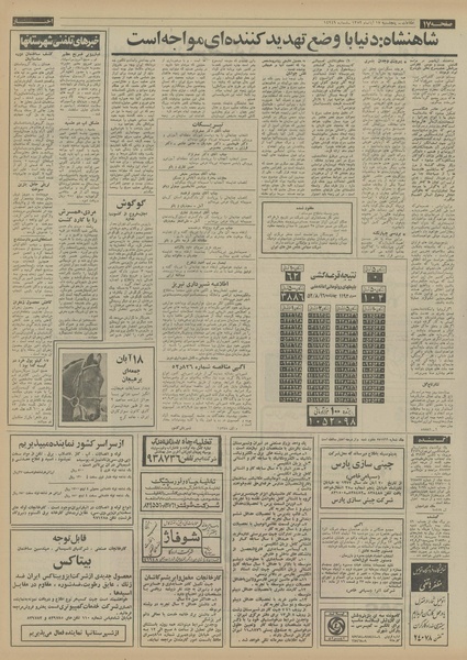 پرونده:Ettelaat13520817.pdf