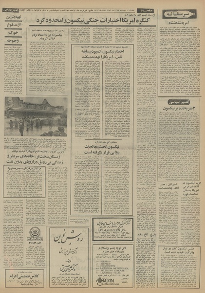 پرونده:Ettelaat13520817.pdf