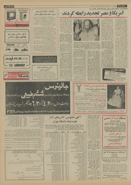 پرونده:Ettelaat13520817.pdf