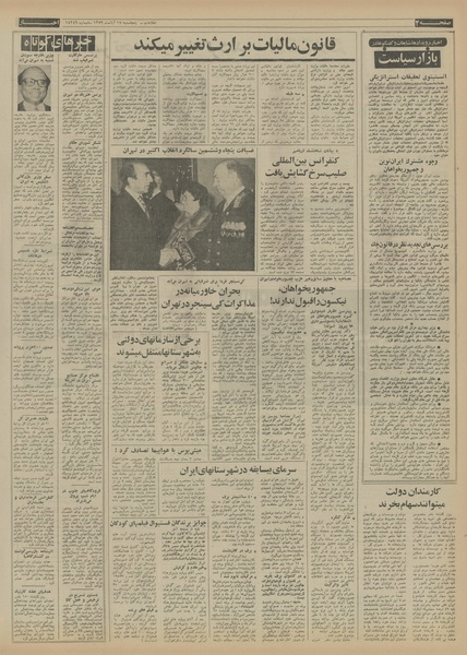 پرونده:Ettelaat13520817.pdf