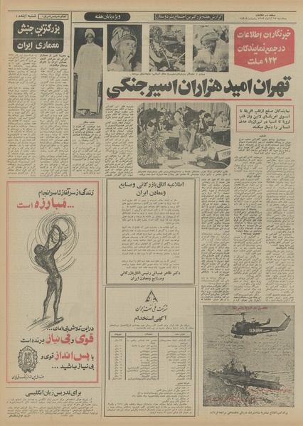 پرونده:Ettelaat13520817.pdf