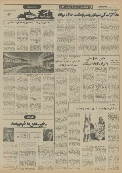 پرونده:Ettelaat13520817.pdf