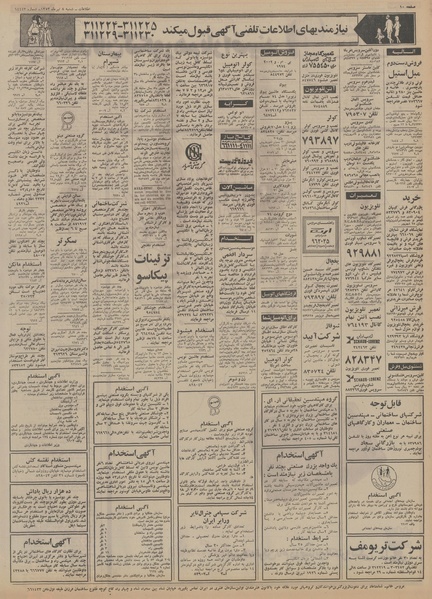 پرونده:Ettelaat13530408.pdf