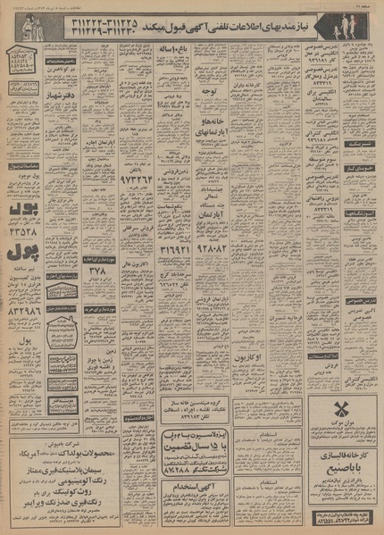 پرونده:Ettelaat13530408.pdf