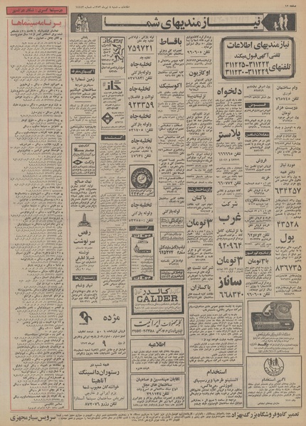 پرونده:Ettelaat13530408.pdf