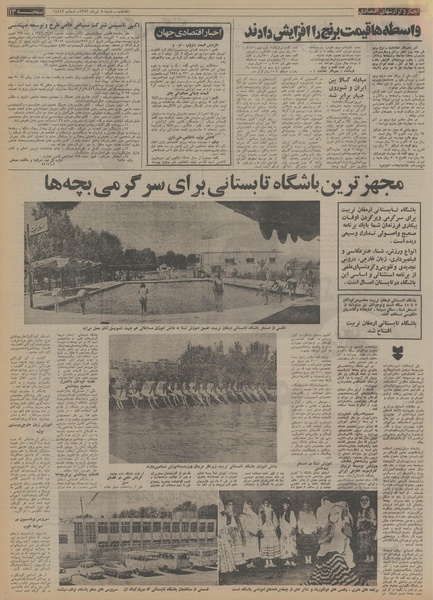 پرونده:Ettelaat13530408.pdf