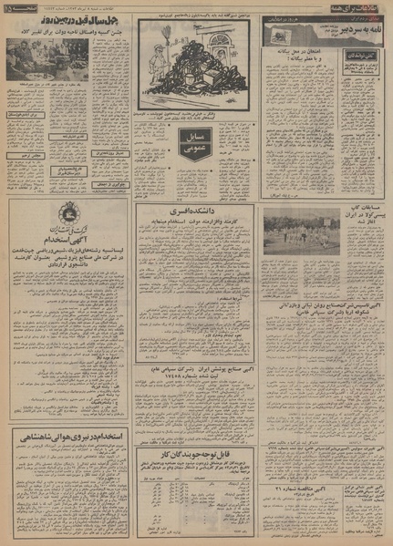 پرونده:Ettelaat13530408.pdf