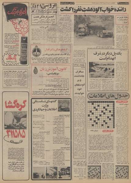 پرونده:Ettelaat13530408.pdf