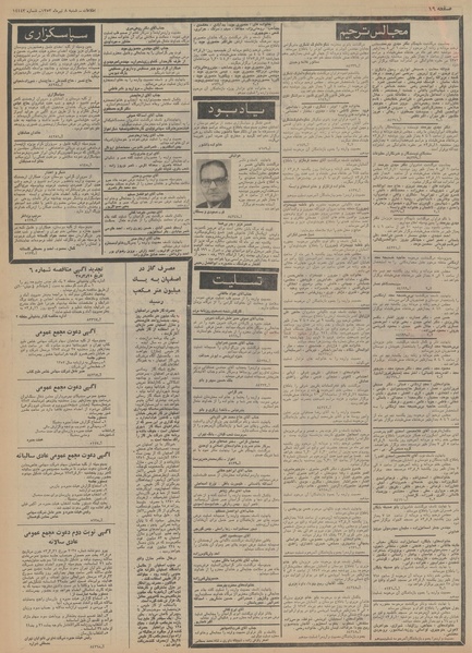 پرونده:Ettelaat13530408.pdf