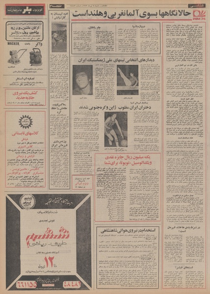 پرونده:Ettelaat13530408.pdf