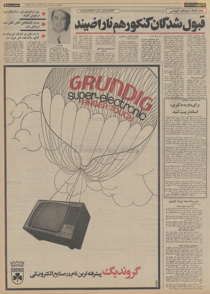 پرونده:Ettelaat13530408.pdf