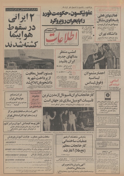 پرونده:Ettelaat13530618.pdf