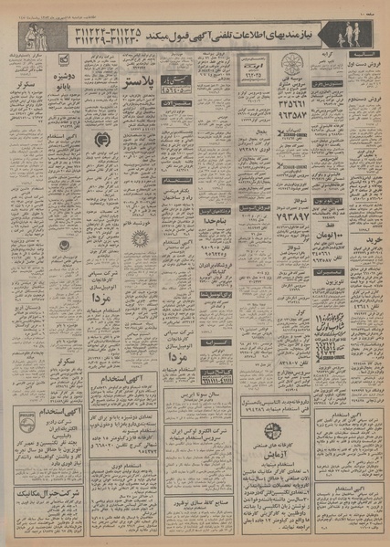 پرونده:Ettelaat13530618.pdf