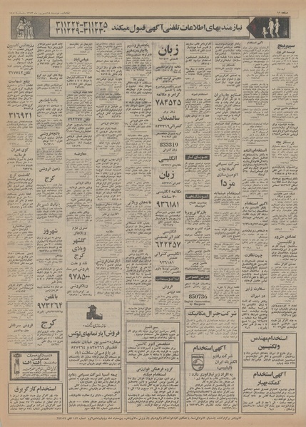 پرونده:Ettelaat13530618.pdf