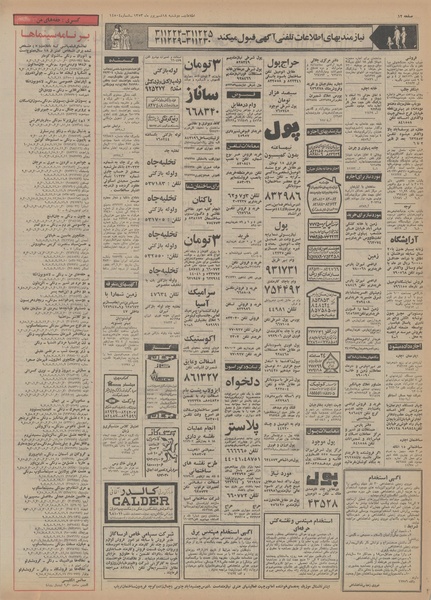 پرونده:Ettelaat13530618.pdf