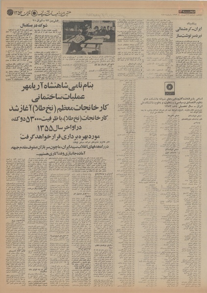 پرونده:Ettelaat13530618.pdf