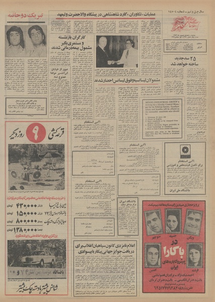 پرونده:Ettelaat13530618.pdf