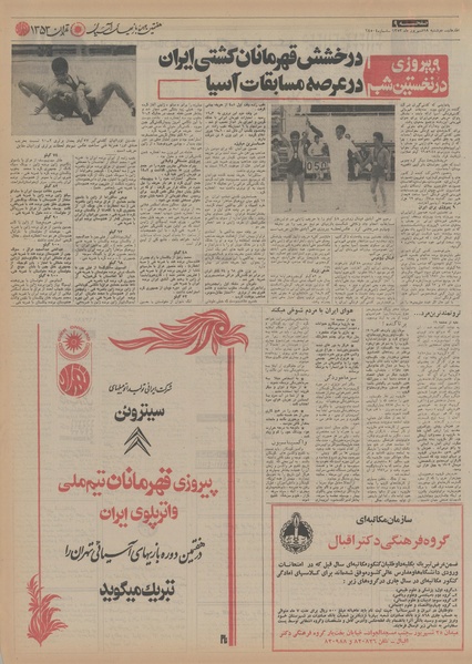 پرونده:Ettelaat13530618.pdf