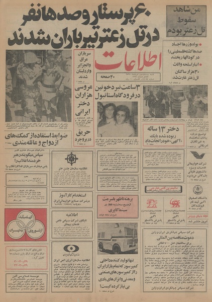 پرونده:Ettelaat13550523.pdf