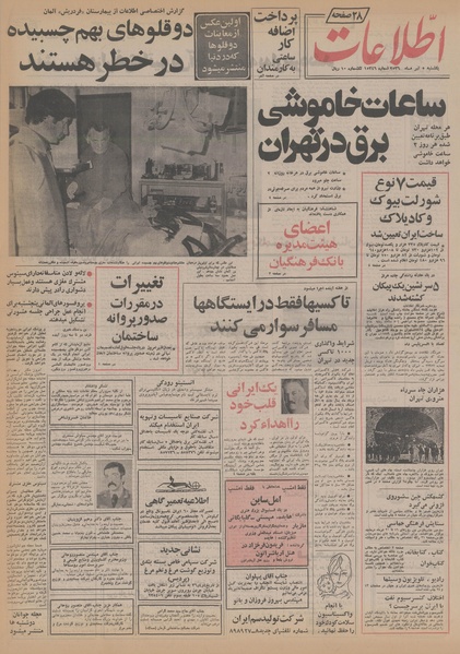 پرونده:Ettelaat13560405.pdf